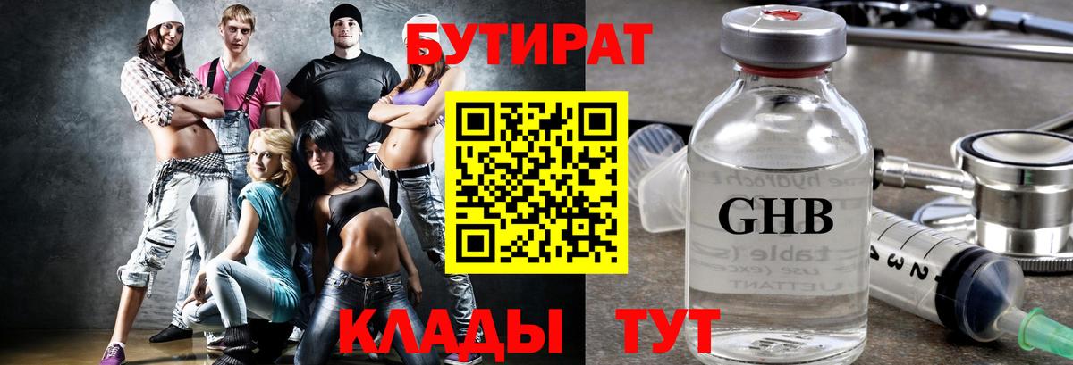 Похвистнево  Бутират BDO 33%  Бутират  Вход с VPN 
