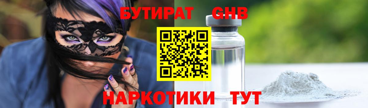 БУТИРАТ буратино Похвистнево