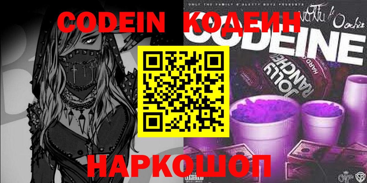 Похвистнево  Кодеиновый сироп Lean напиток Lean (лин)  Codein напиток Lean (лин)  Вход с VPN 