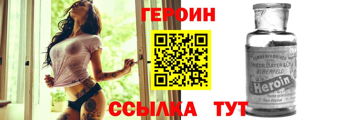 ГЕРОИН Heroin Похвистнево
