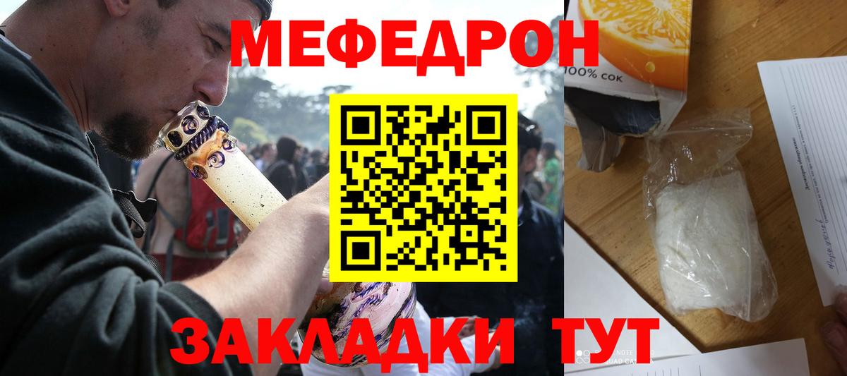Меф мяу мяу кристаллы Похвистнево