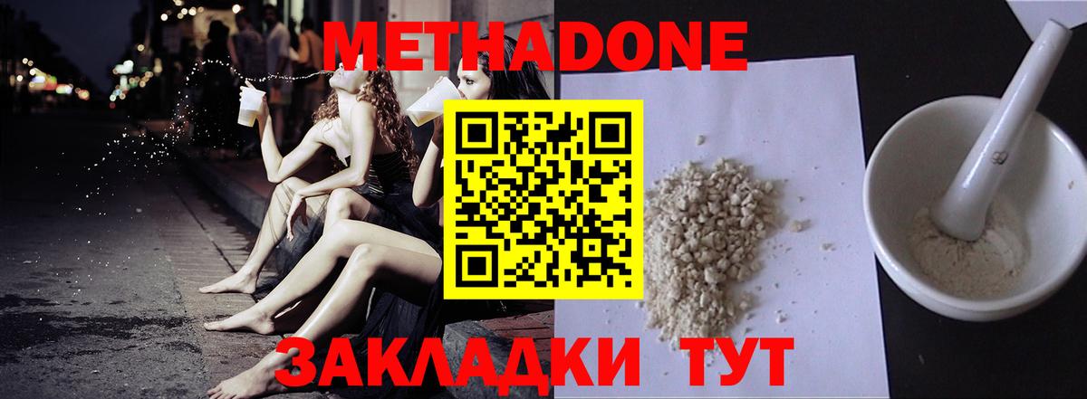 МЕТАДОН мёд Похвистнево