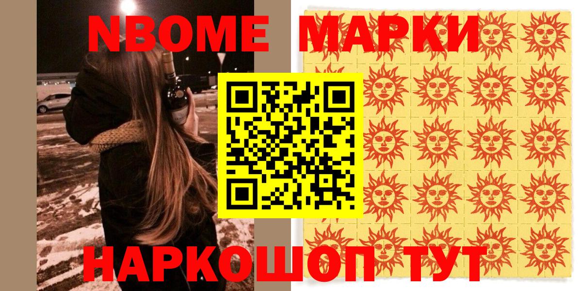 Марки 25I-NBOMe  Марки NBOMe 1500мкг  Вход с VPN  Марки NBOMe 1500мкг  Похвистнево 