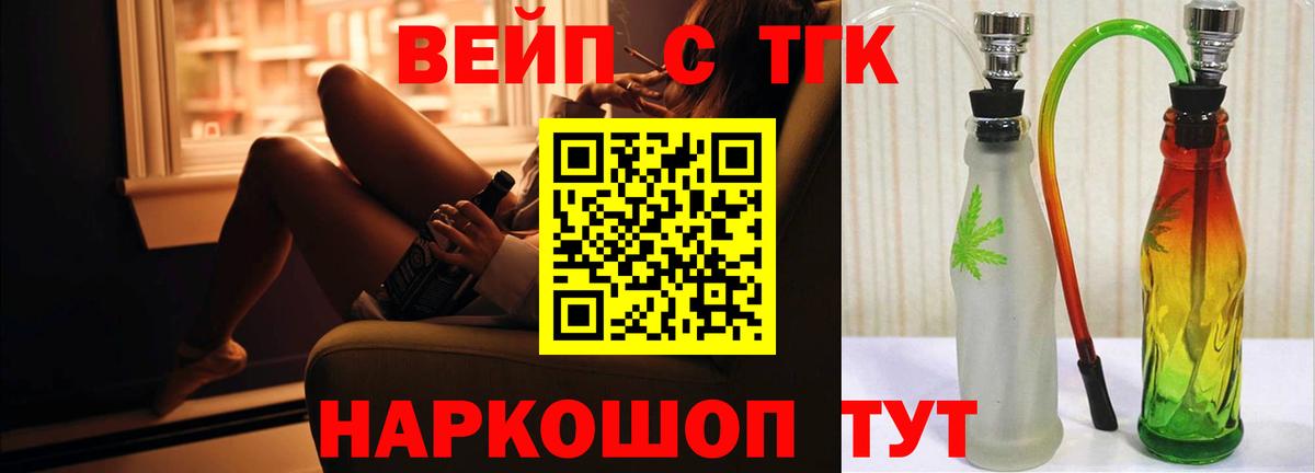 ТГК вейп с тгк Похвистнево